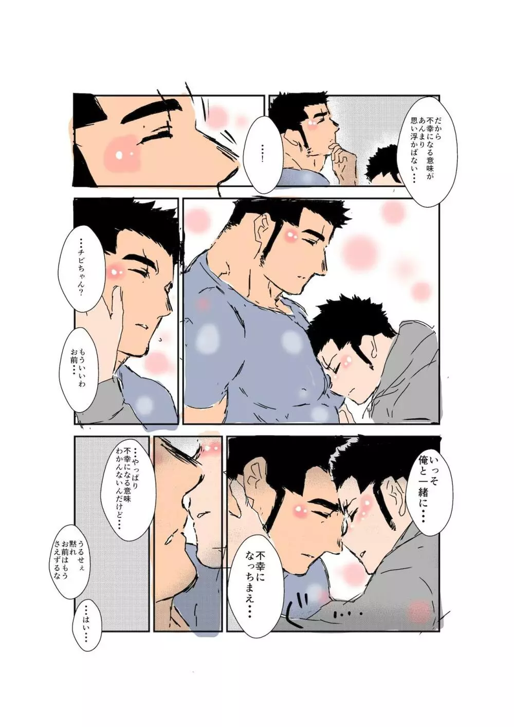 体格差 Page.180