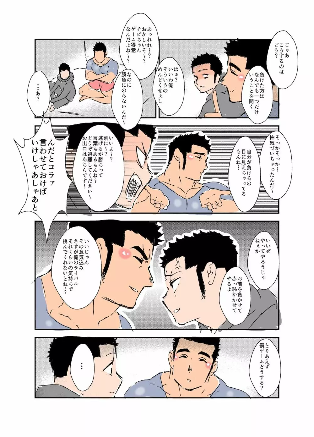 体格差 Page.186