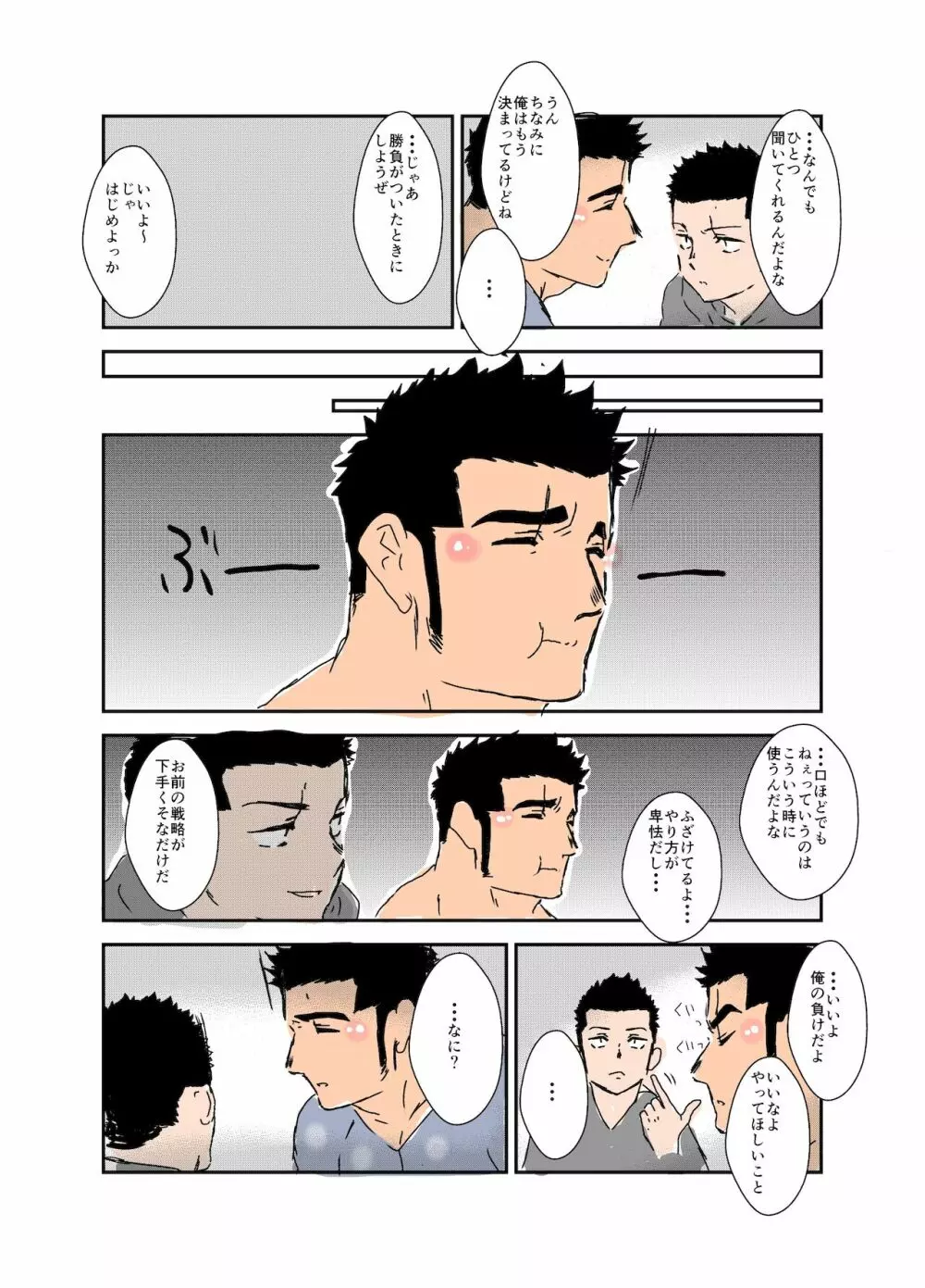 体格差 Page.187