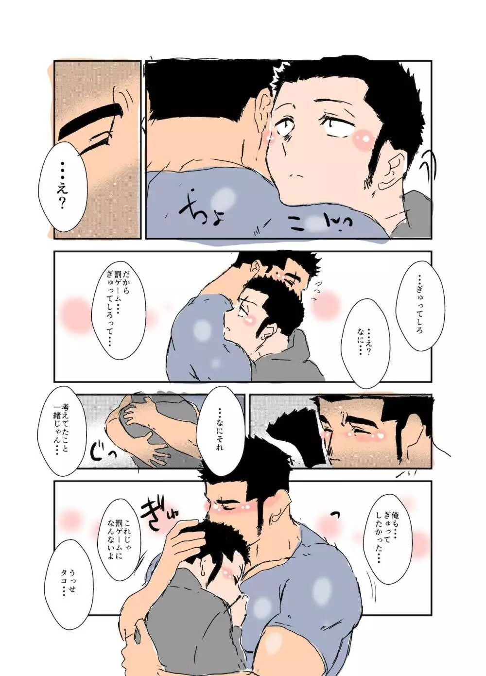 体格差 Page.188