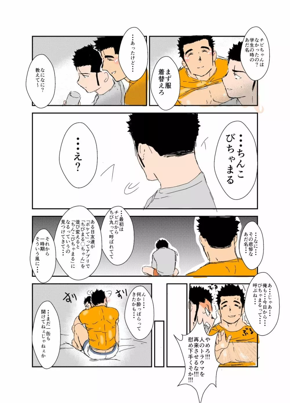 体格差 Page.19