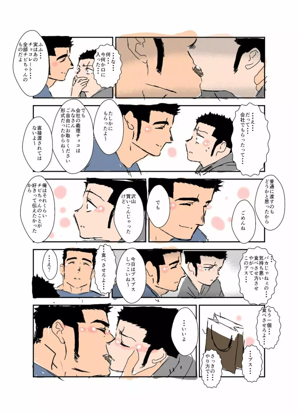 体格差 Page.192