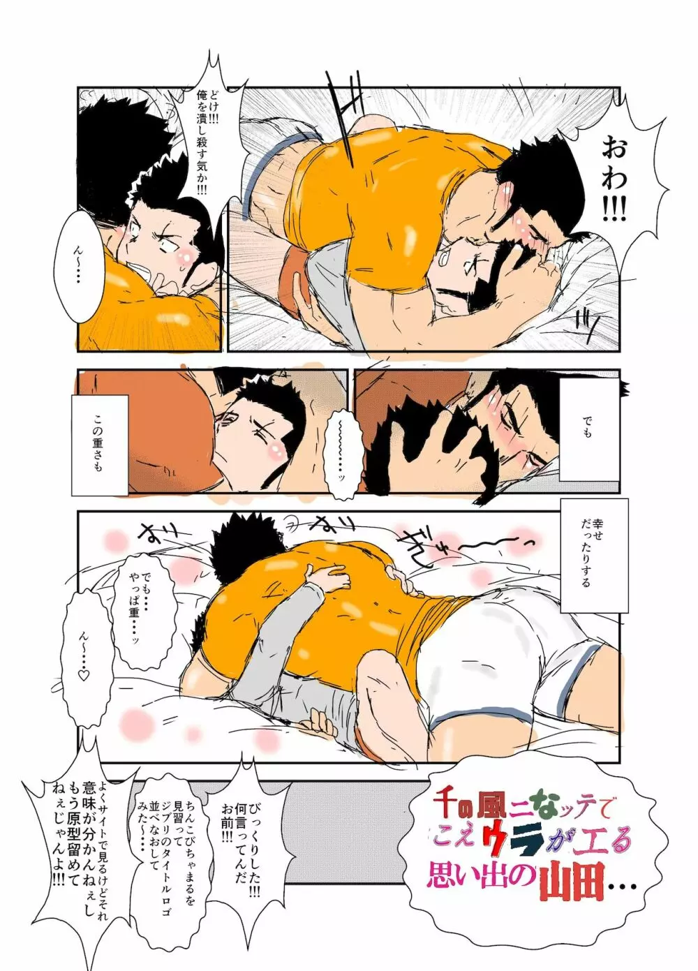 体格差 Page.20