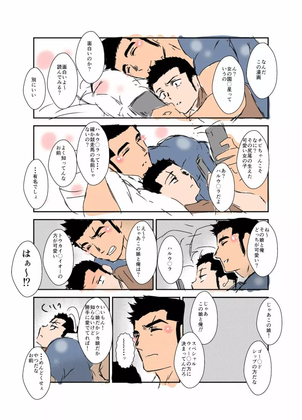 体格差 Page.202