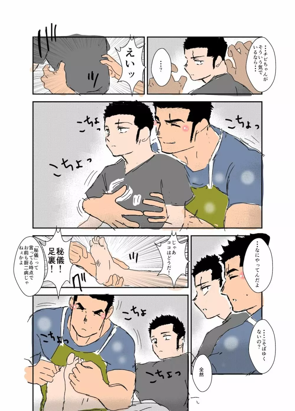 体格差 Page.214