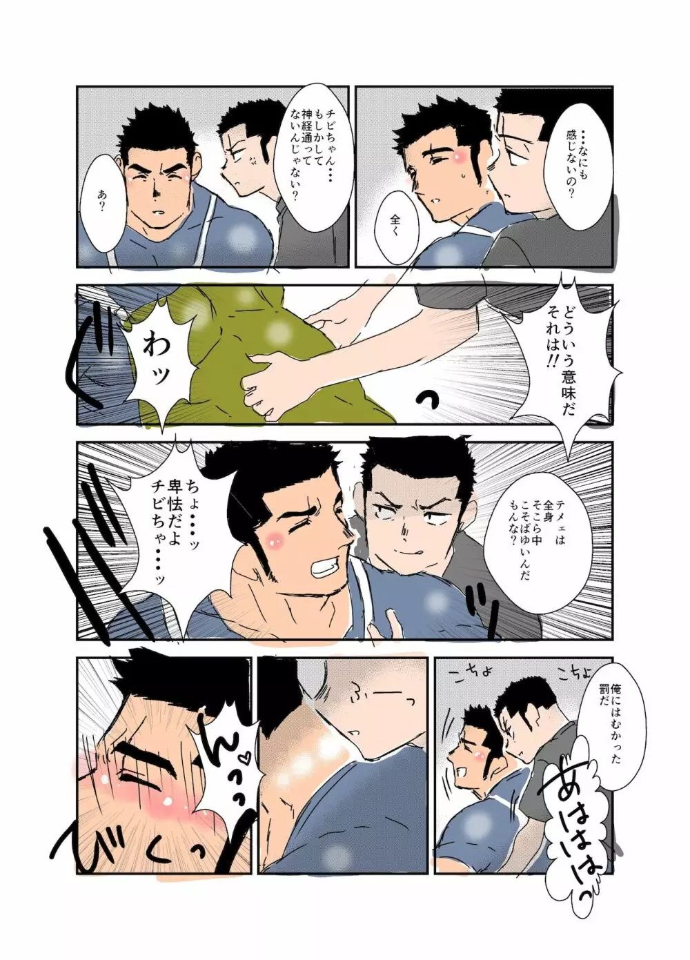 体格差 Page.215