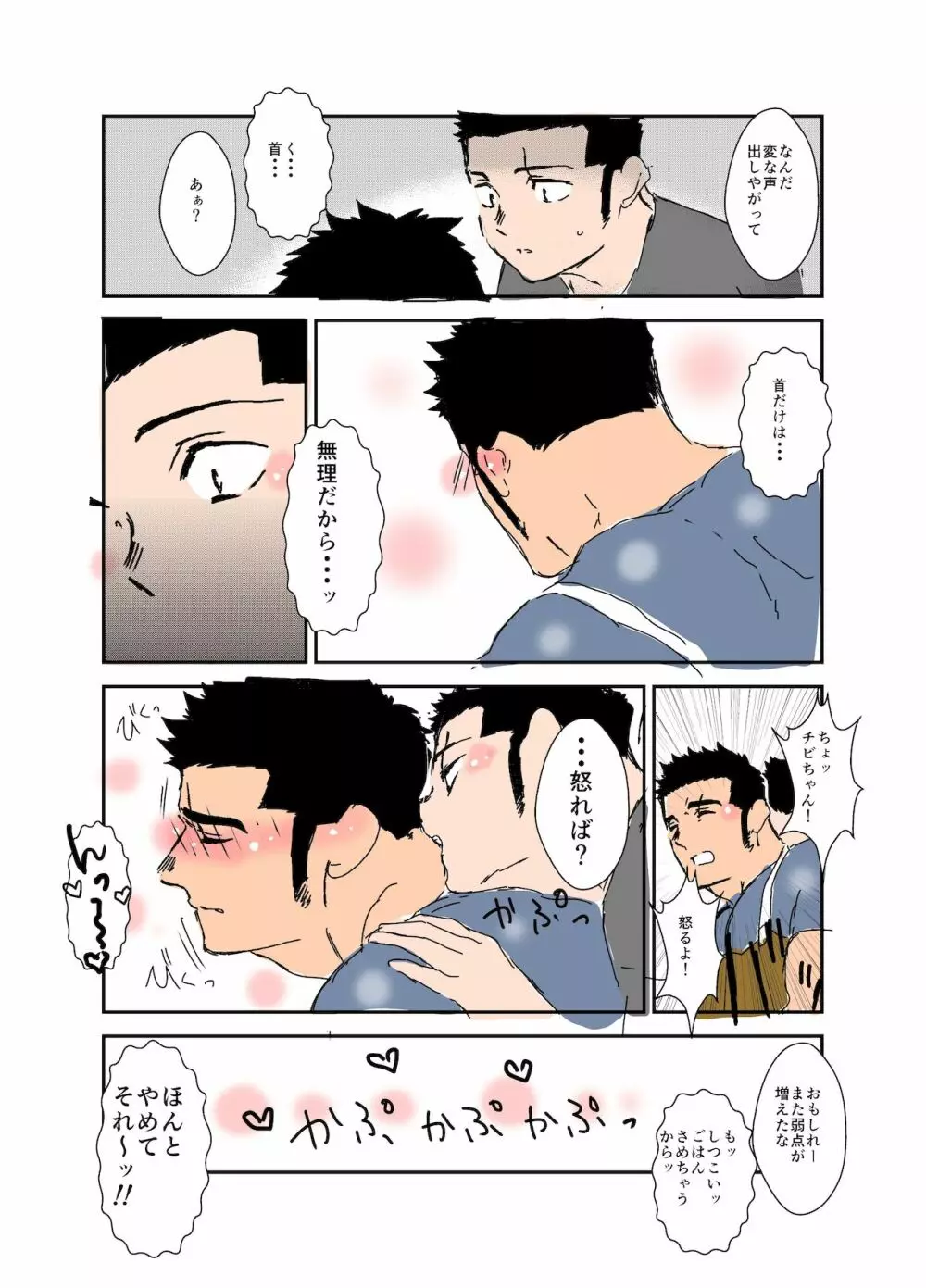 体格差 Page.216