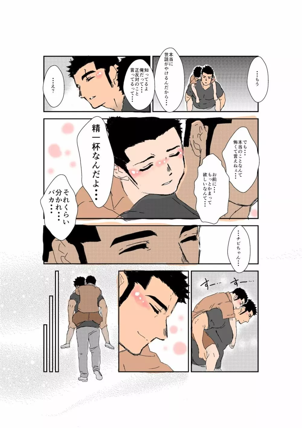 体格差 Page.219