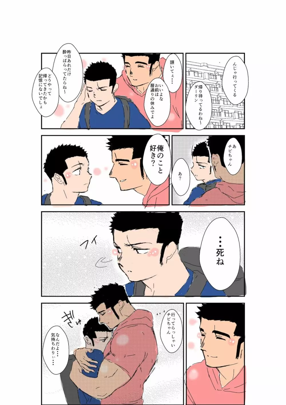 体格差 Page.220