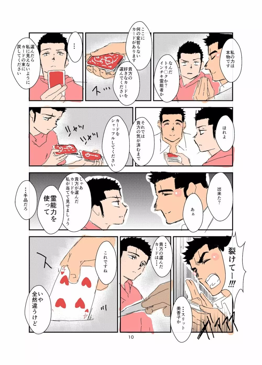 体格差 Page.222