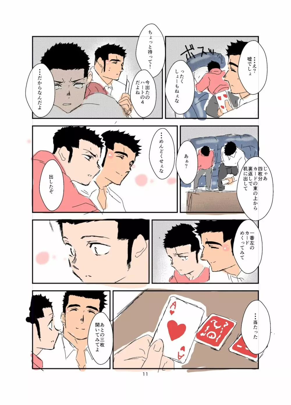 体格差 Page.223