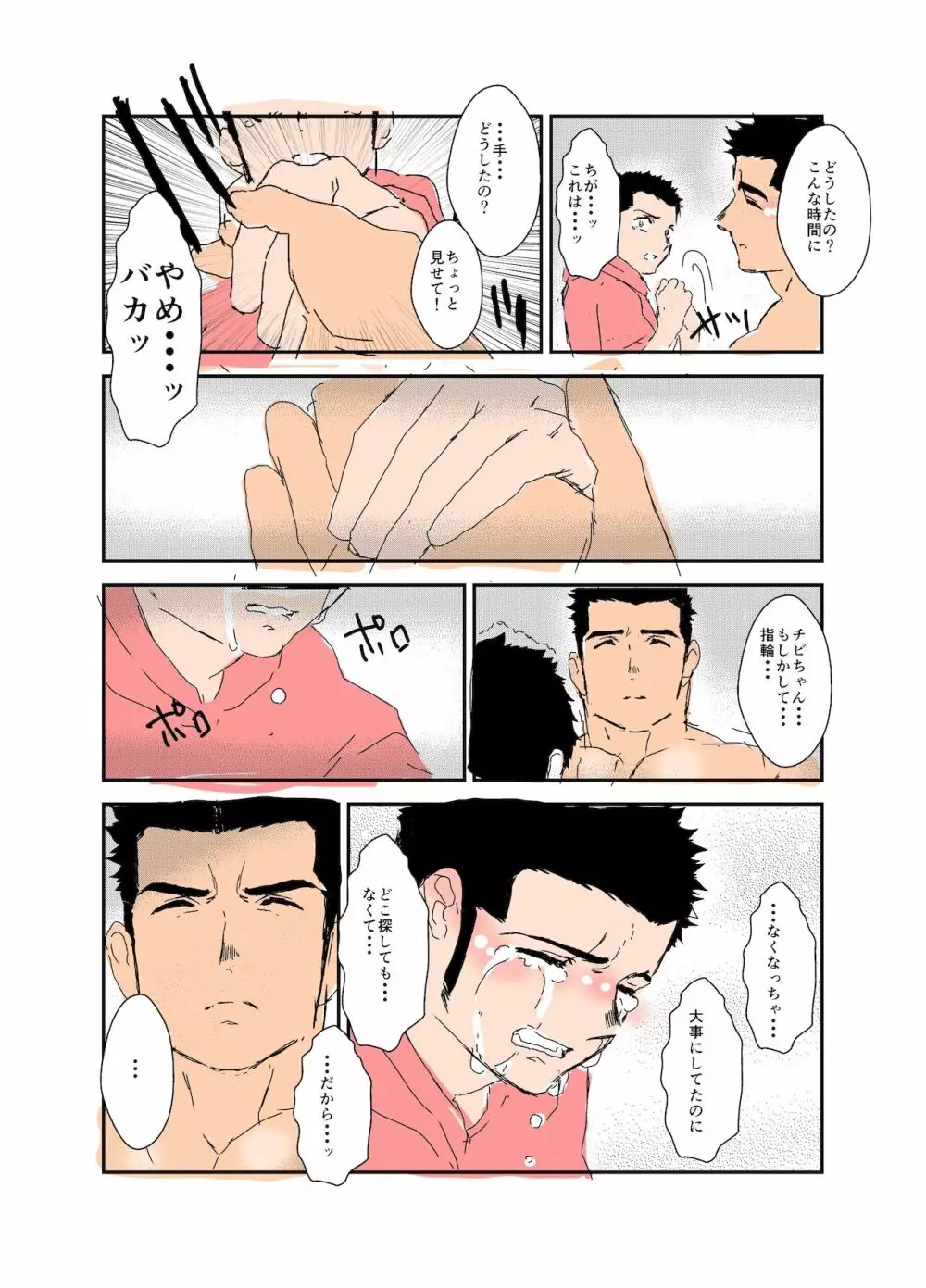 体格差 Page.231