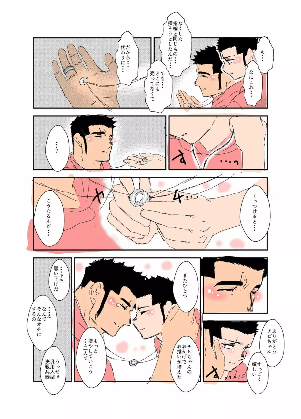 体格差 Page.236