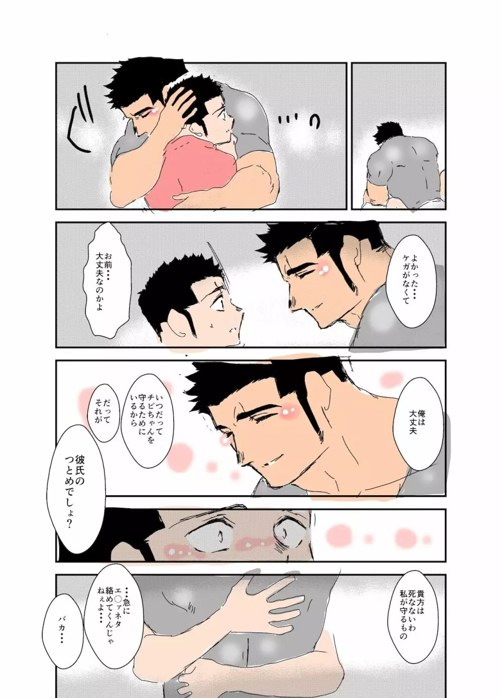 体格差 Page.244