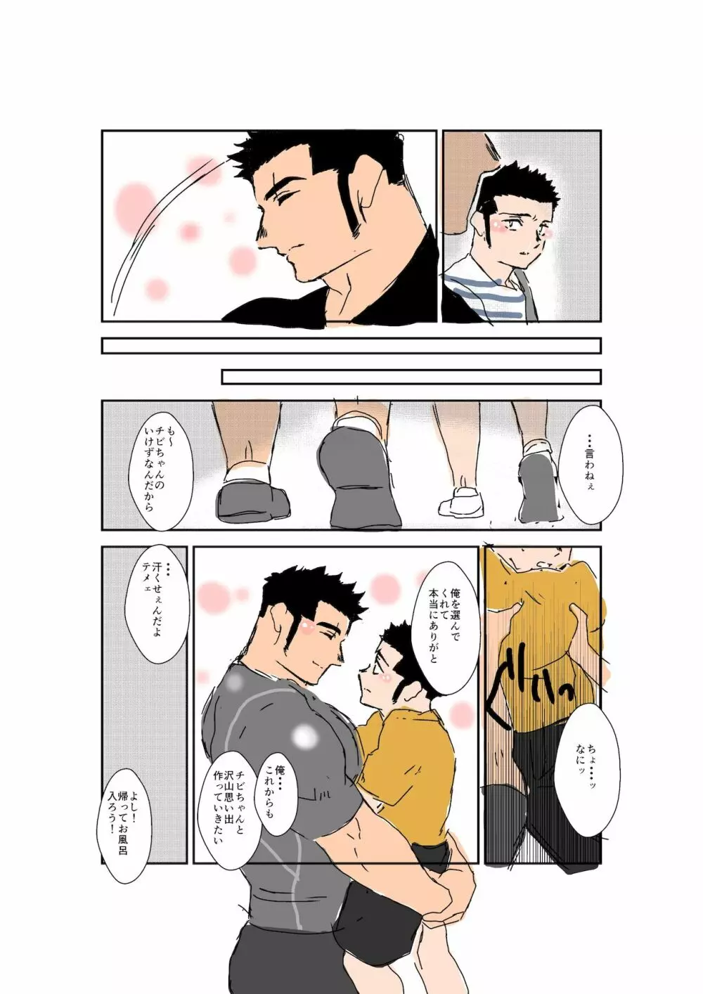 体格差 Page.248