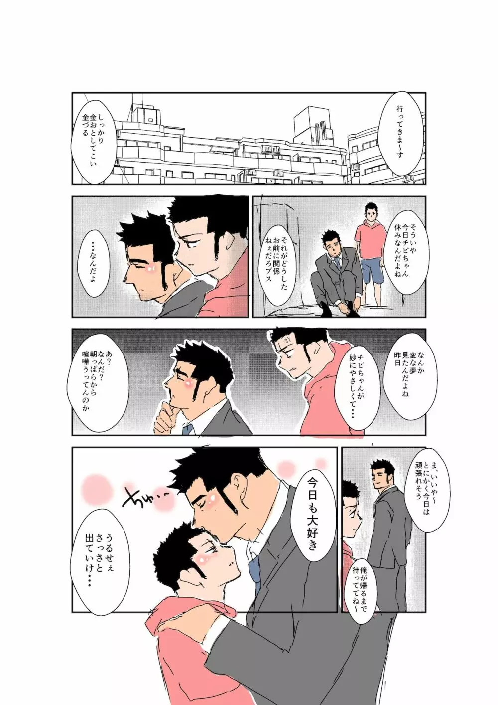 体格差 Page.256