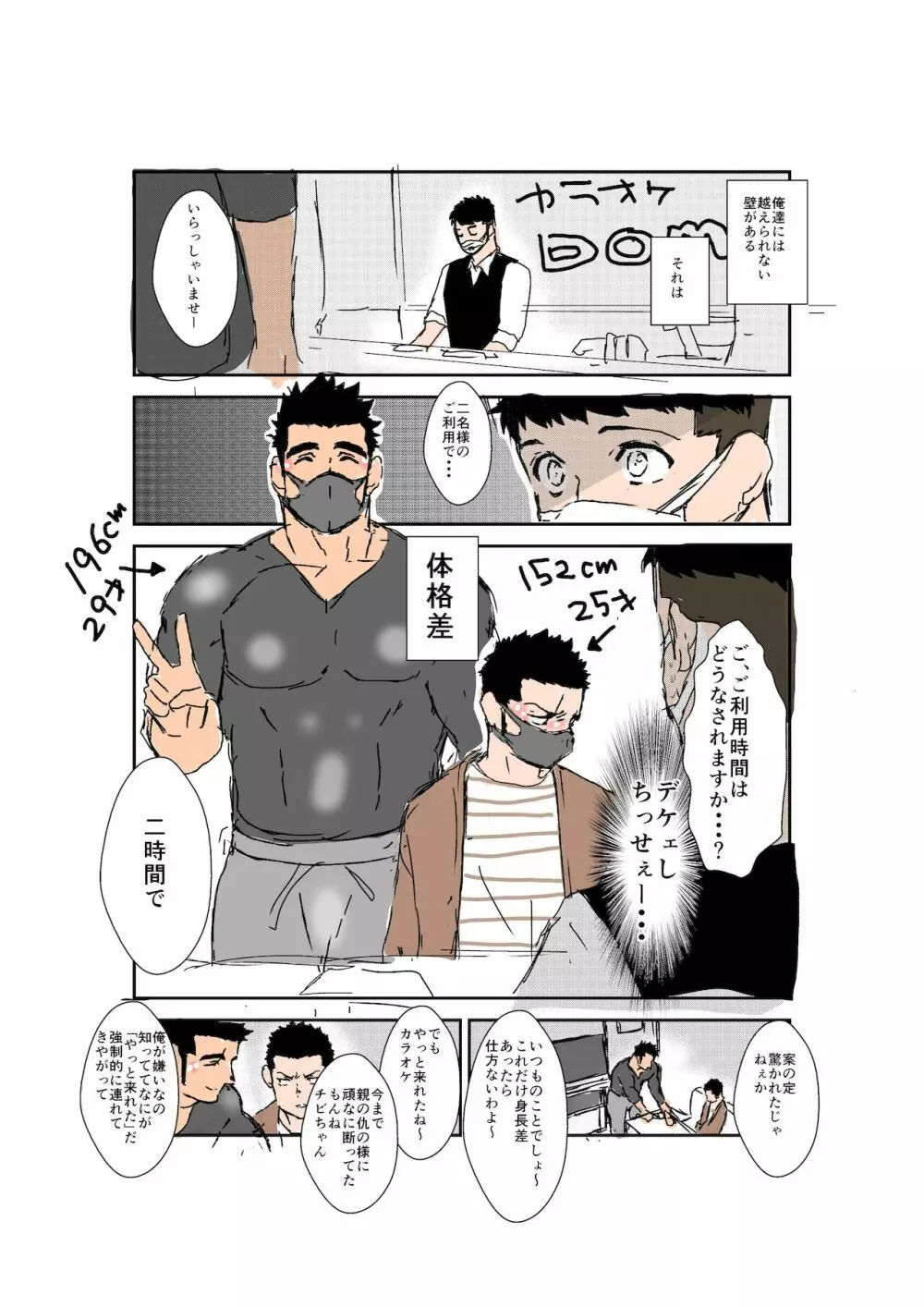 体格差 Page.261