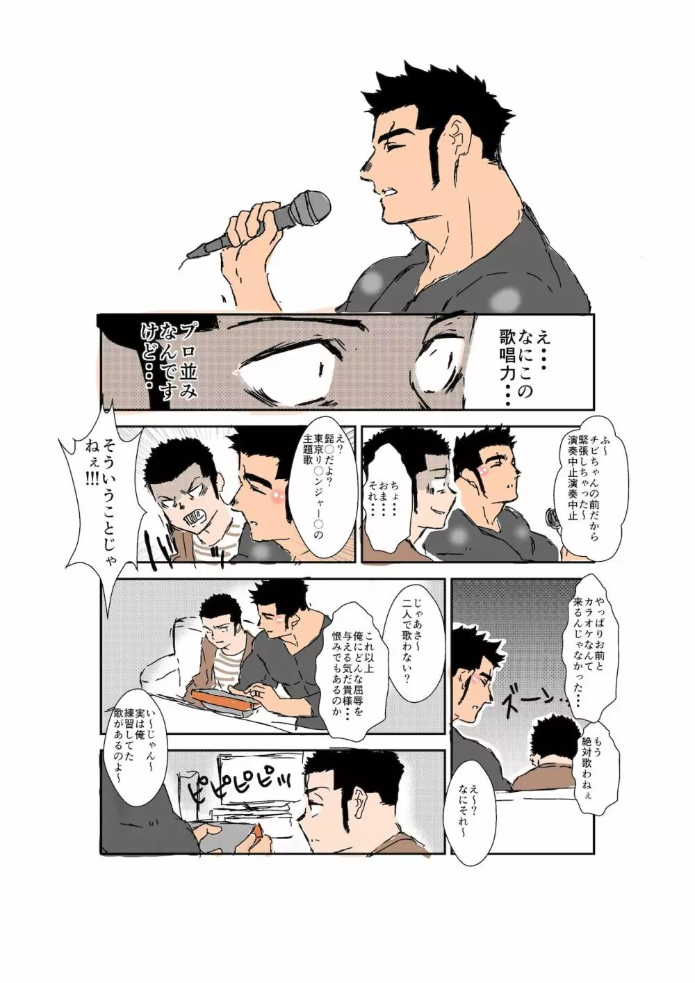 体格差 Page.263