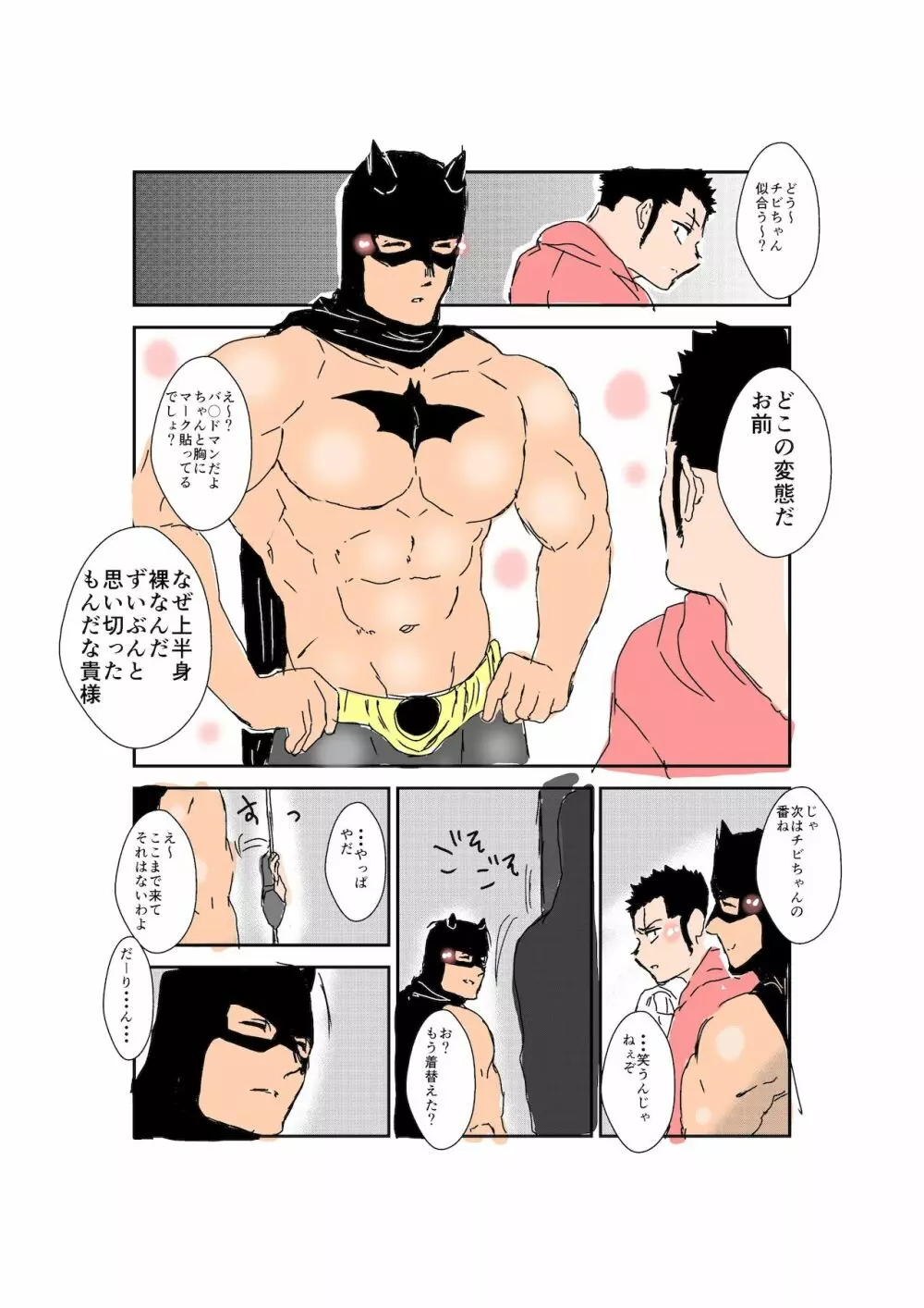 体格差 Page.267