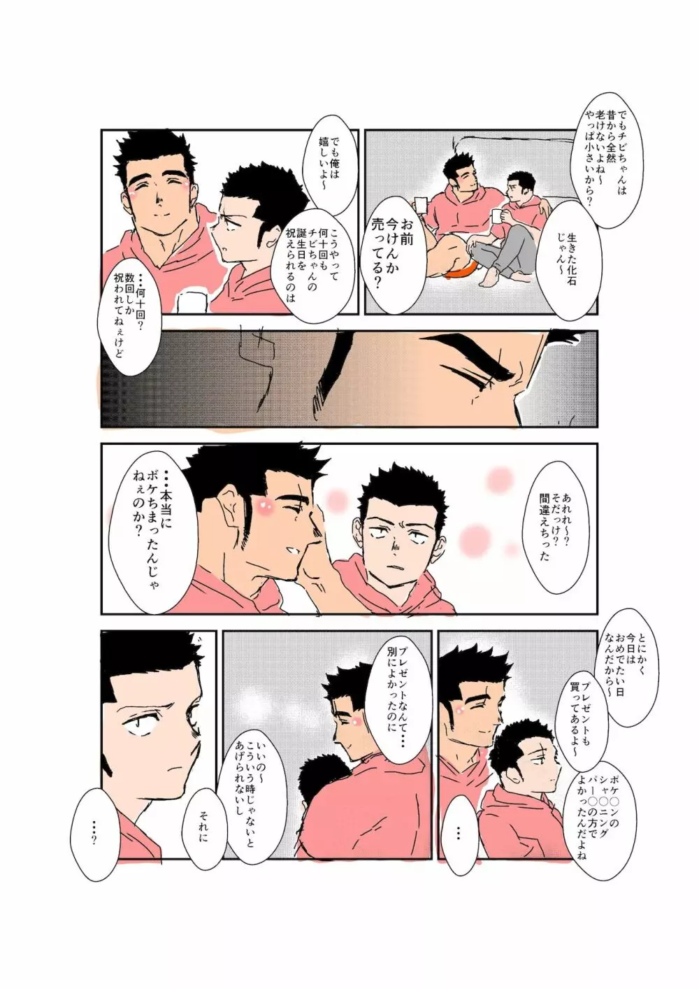 体格差 Page.274