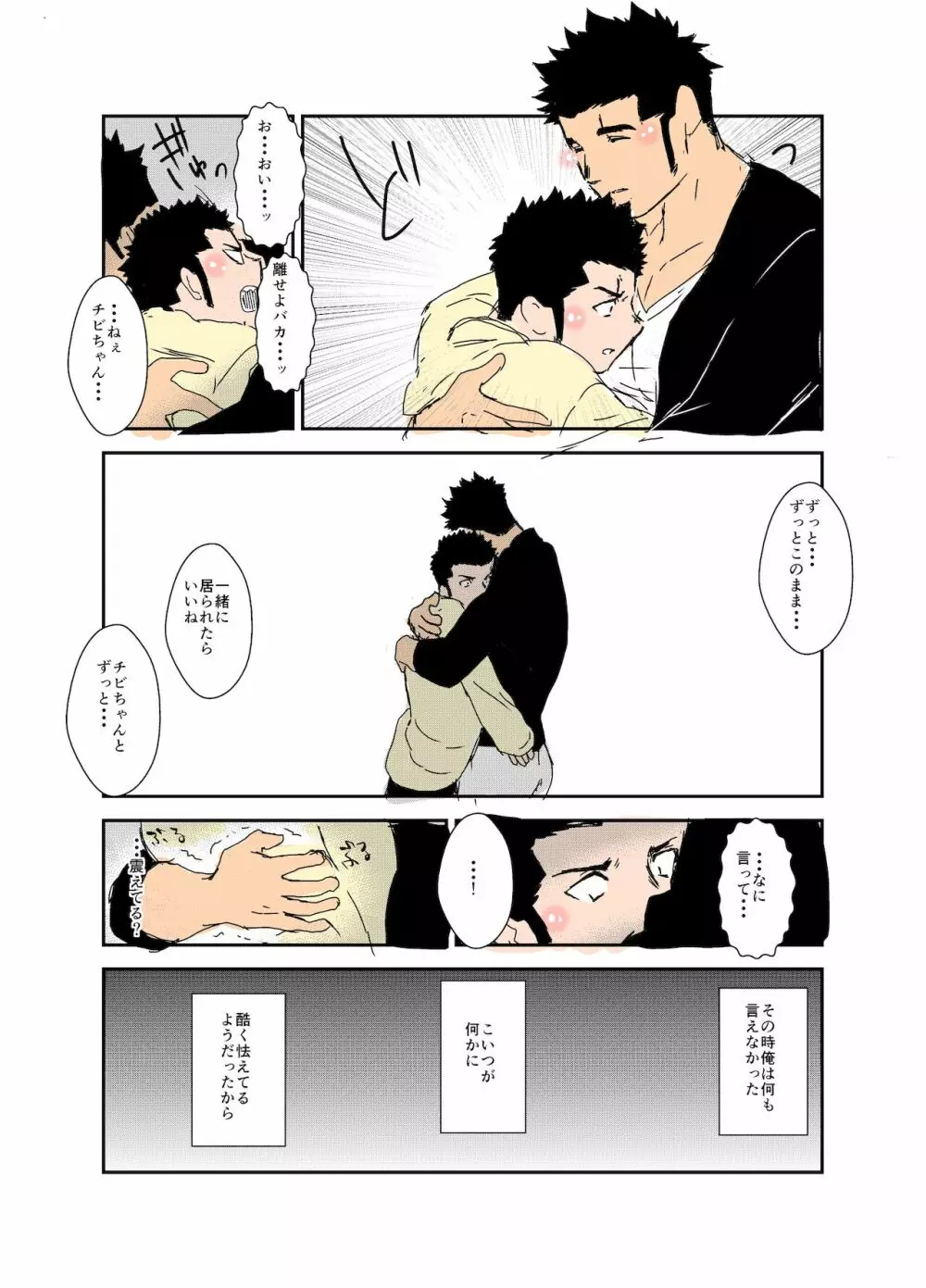 体格差 Page.40