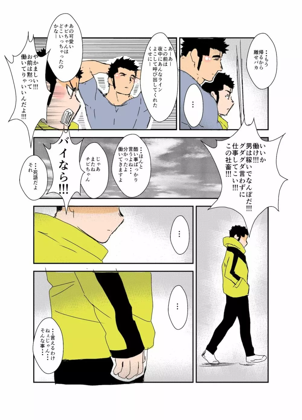 体格差 Page.50