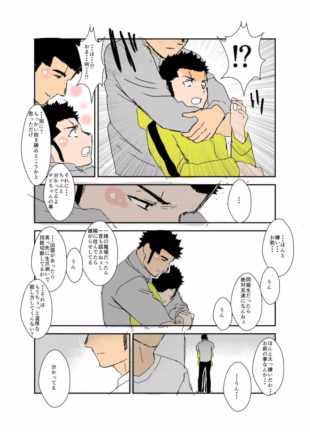 体格差 Page.52