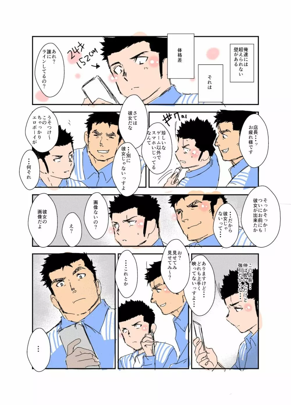 体格差 Page.53