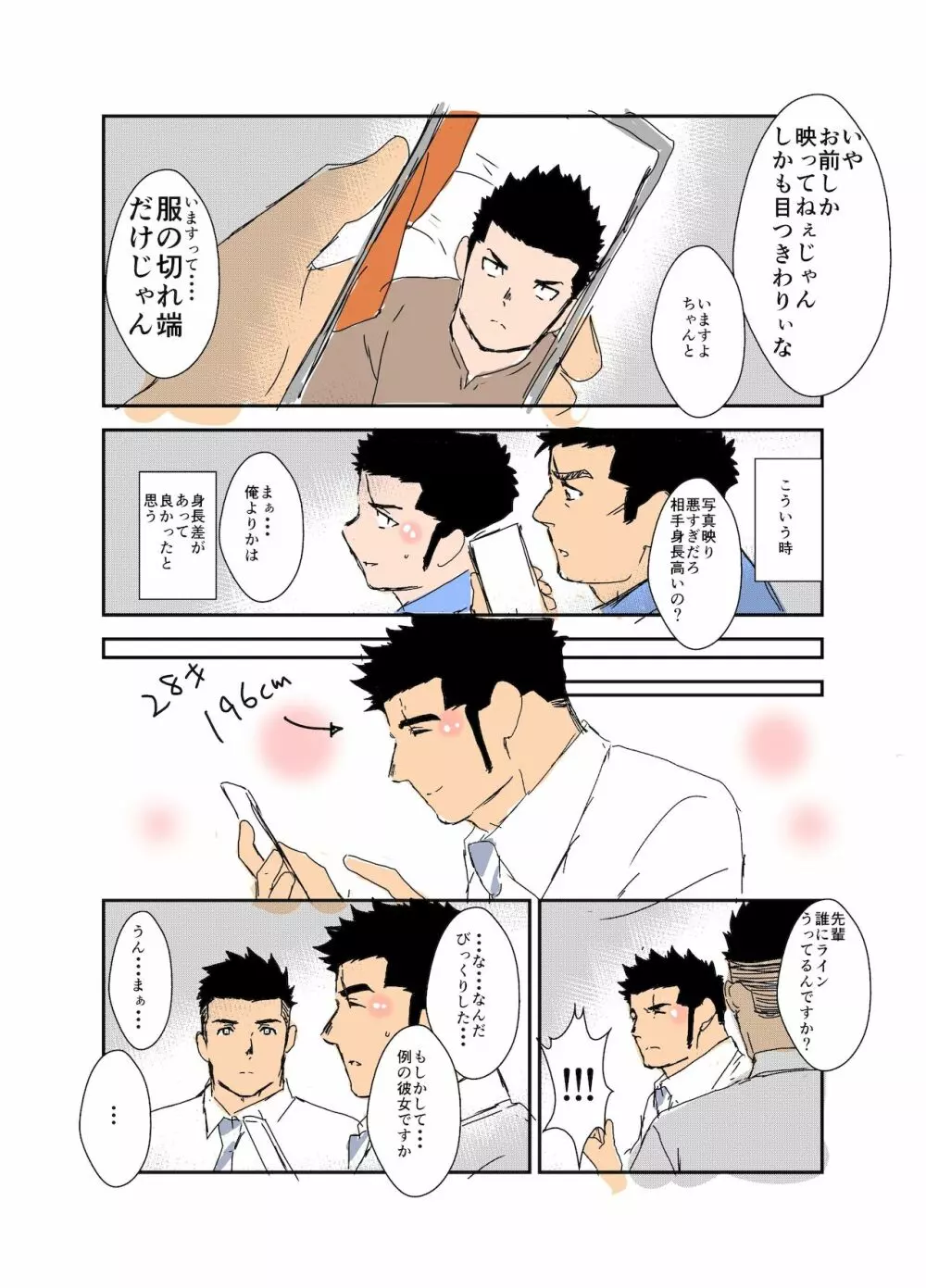 体格差 Page.54