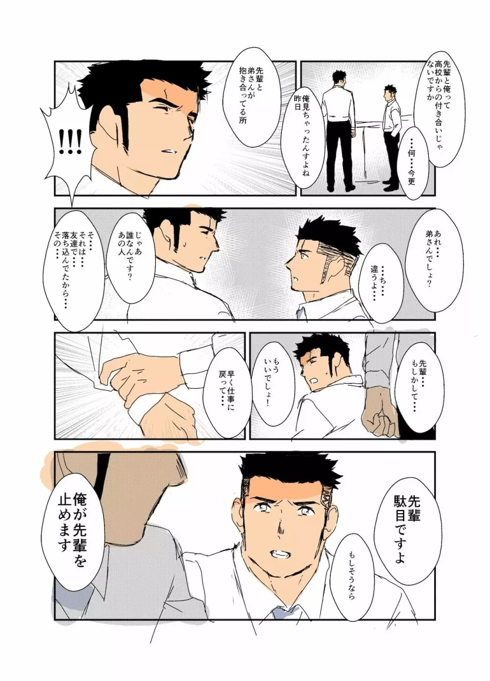 体格差 Page.55