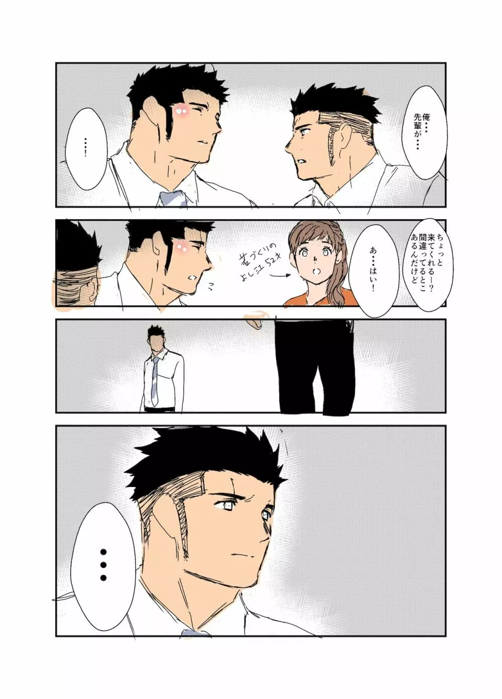 体格差 Page.56