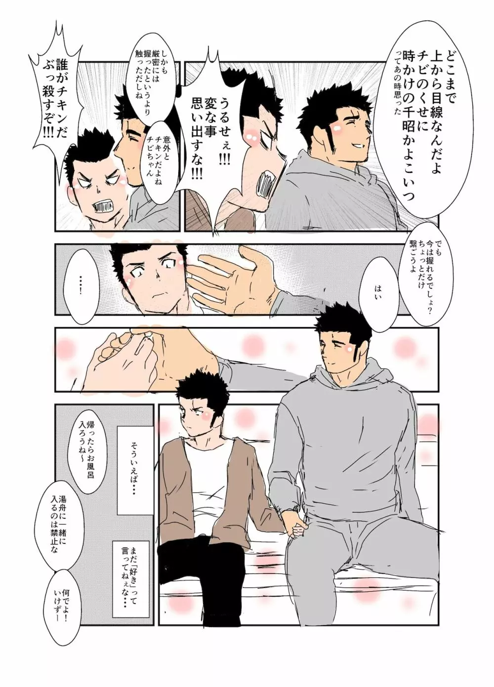 体格差 Page.64