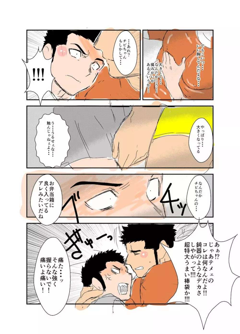 体格差 Page.7