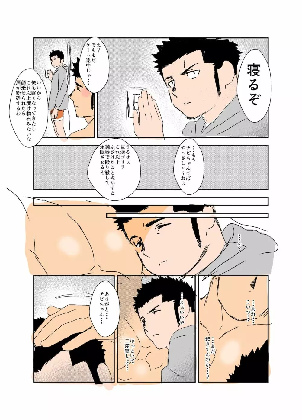 体格差 Page.71