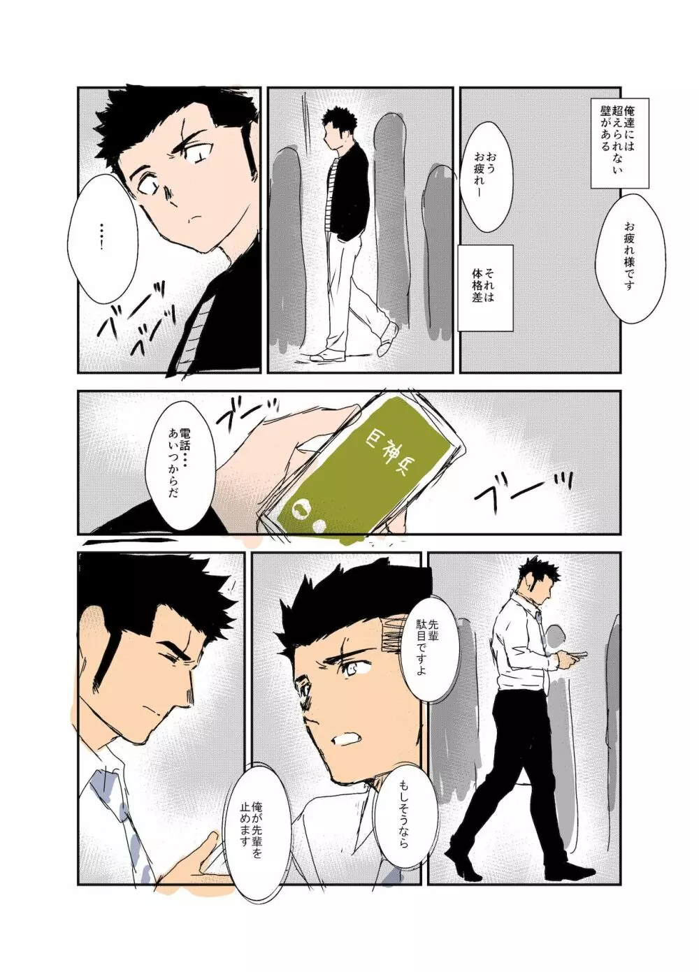 体格差 Page.73