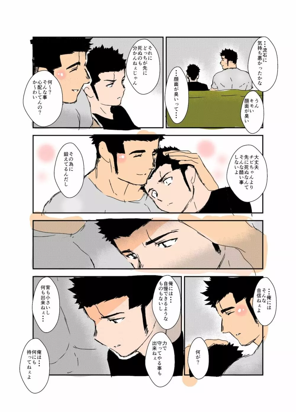 体格差 Page.79