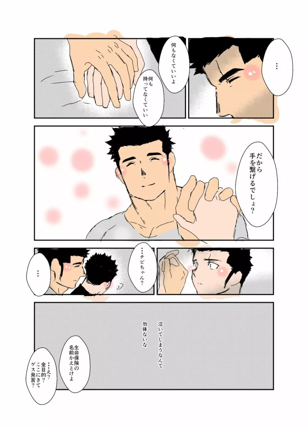 体格差 Page.80