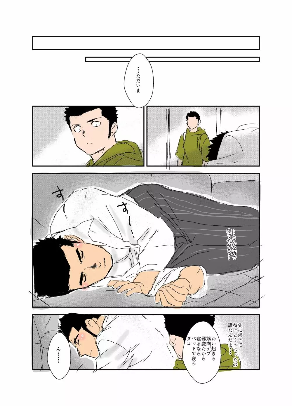 体格差 Page.82