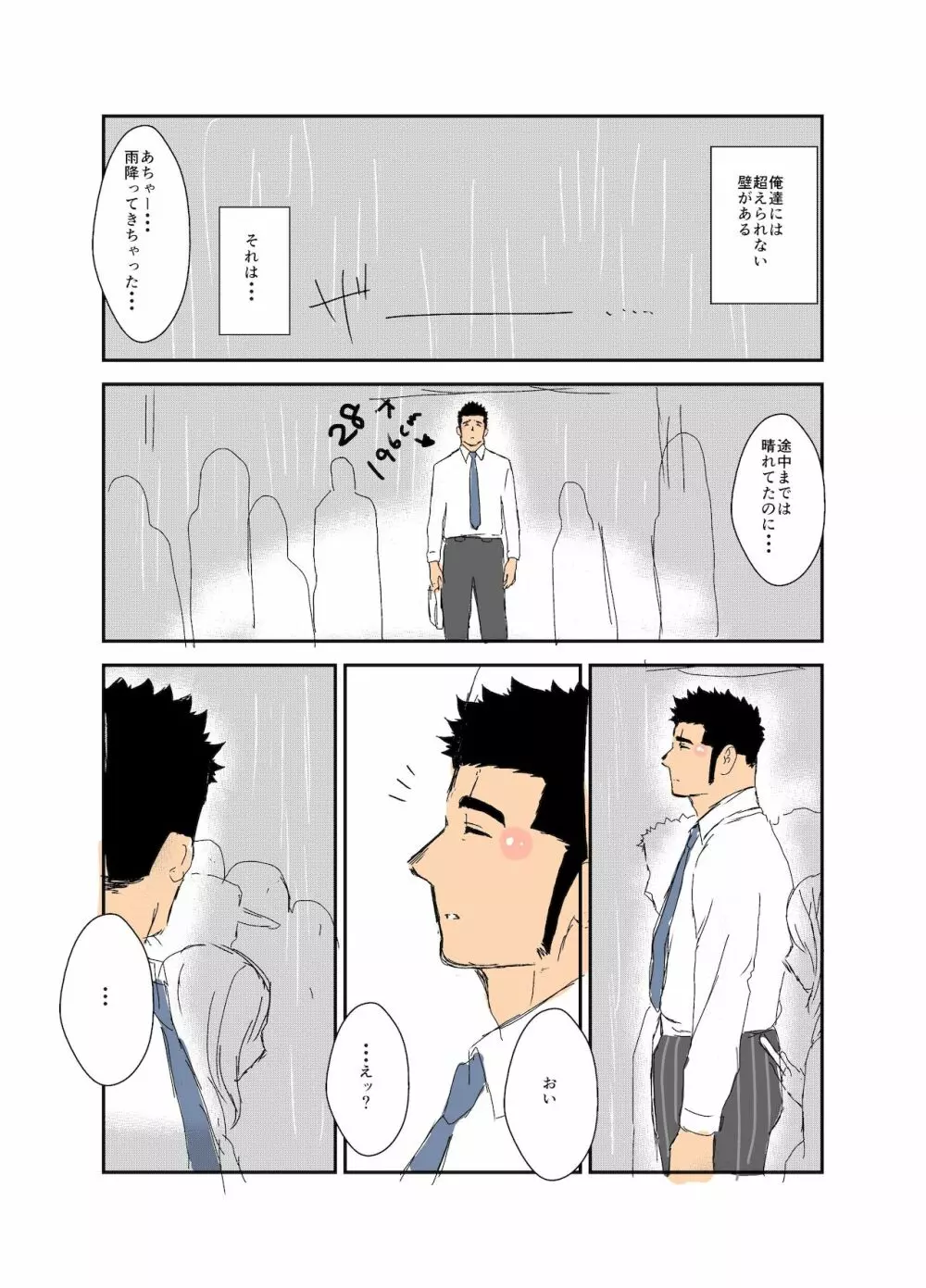 体格差 Page.85