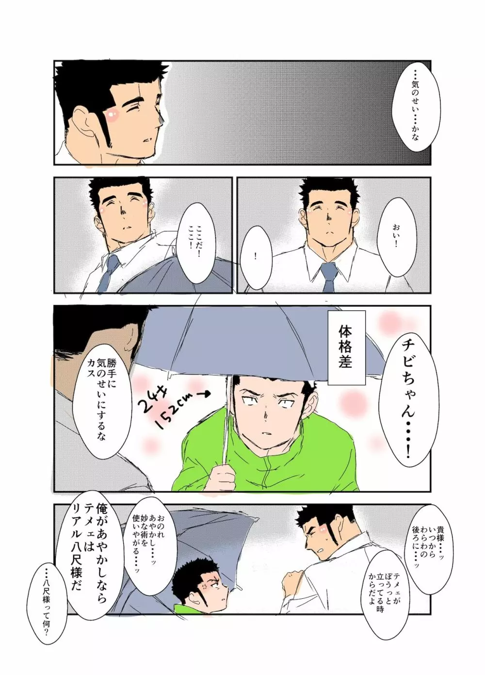 体格差 Page.86