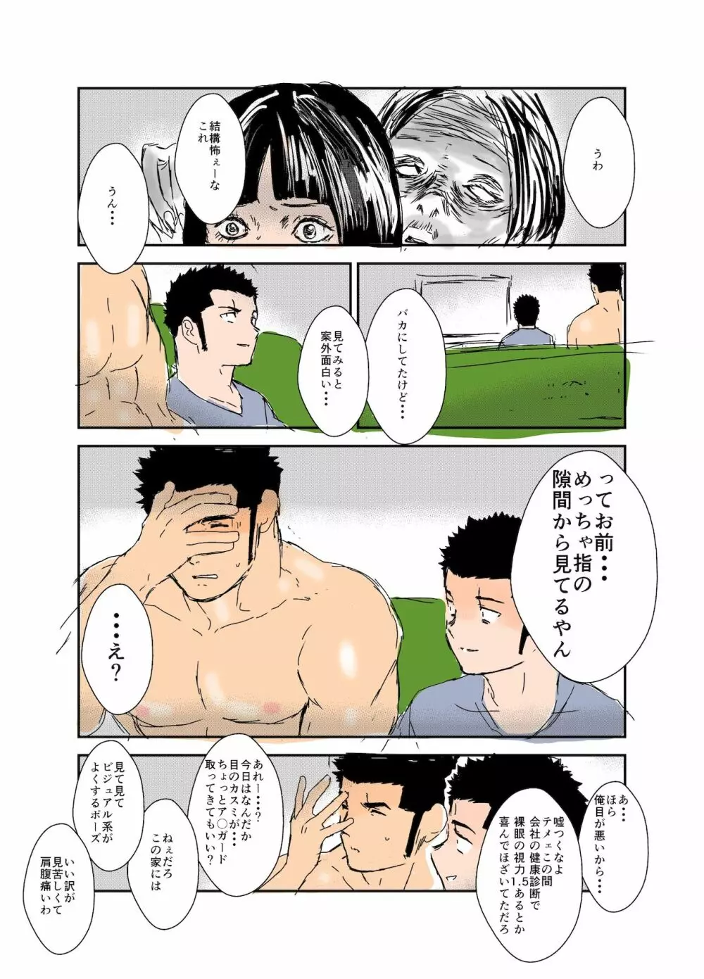 体格差 Page.90