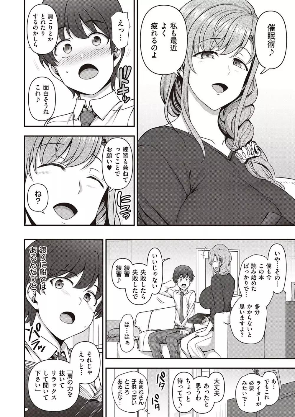 ふぁみこん 第1-2話 Page.16