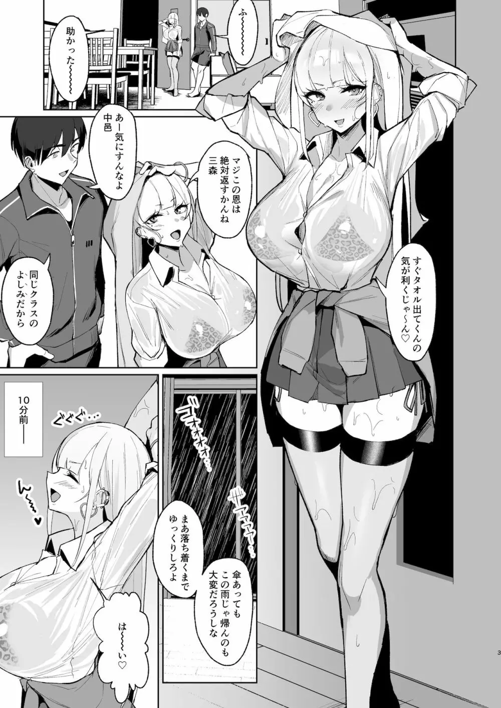 えっちなギャルJKと雨宿りついでに浮気交尾しちゃうやつ。 Page.2