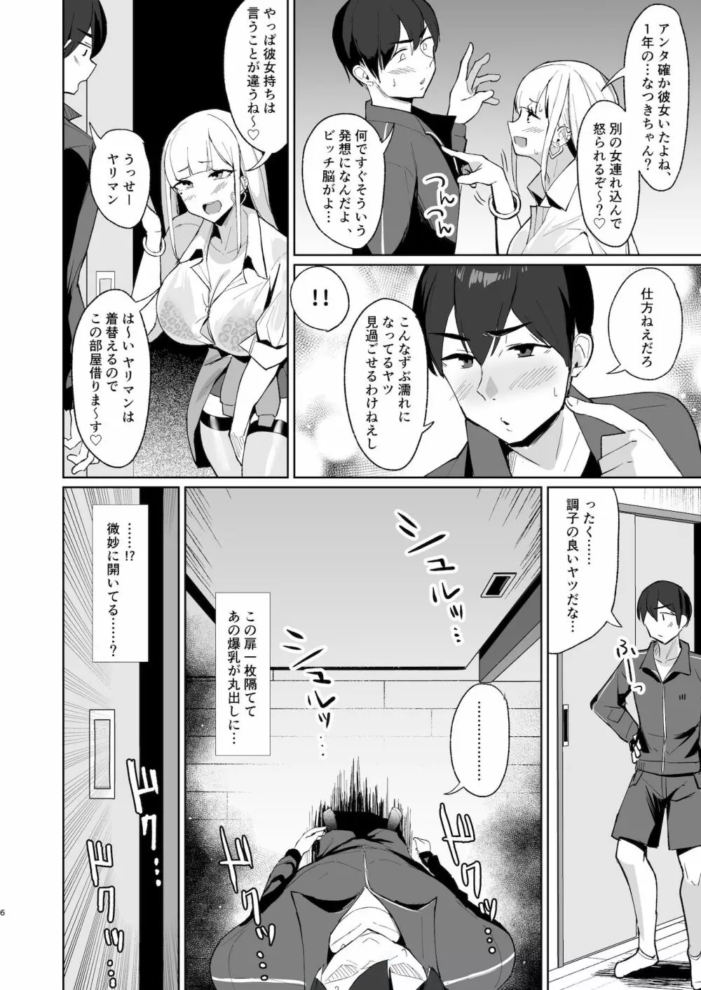 えっちなギャルJKと雨宿りついでに浮気交尾しちゃうやつ。 Page.5