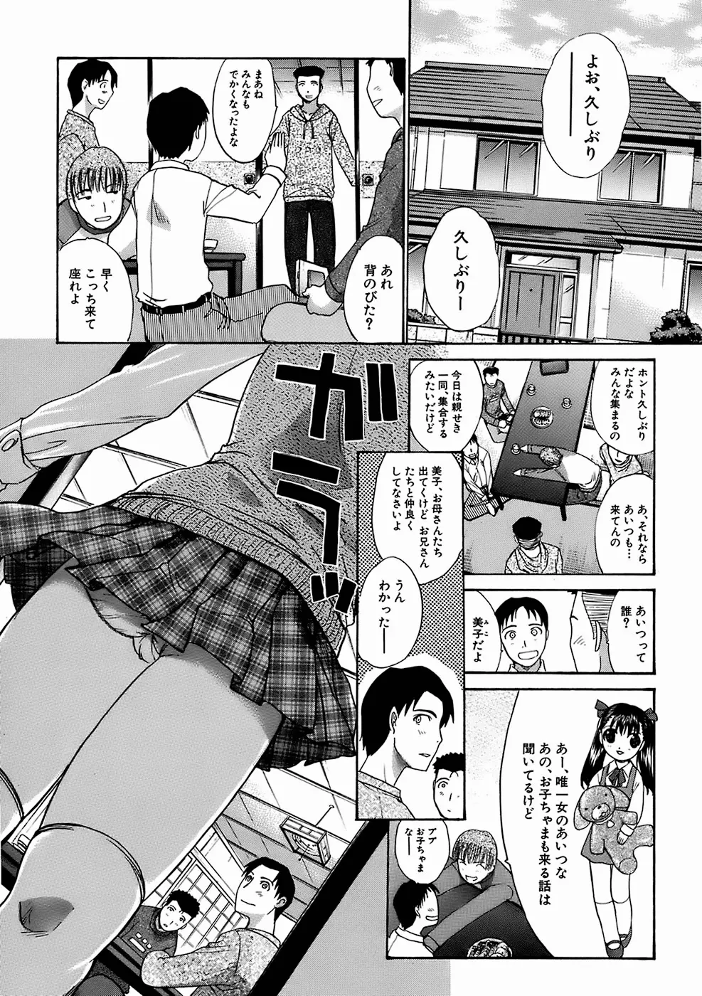 嗚咽×過呼吸 Page.170