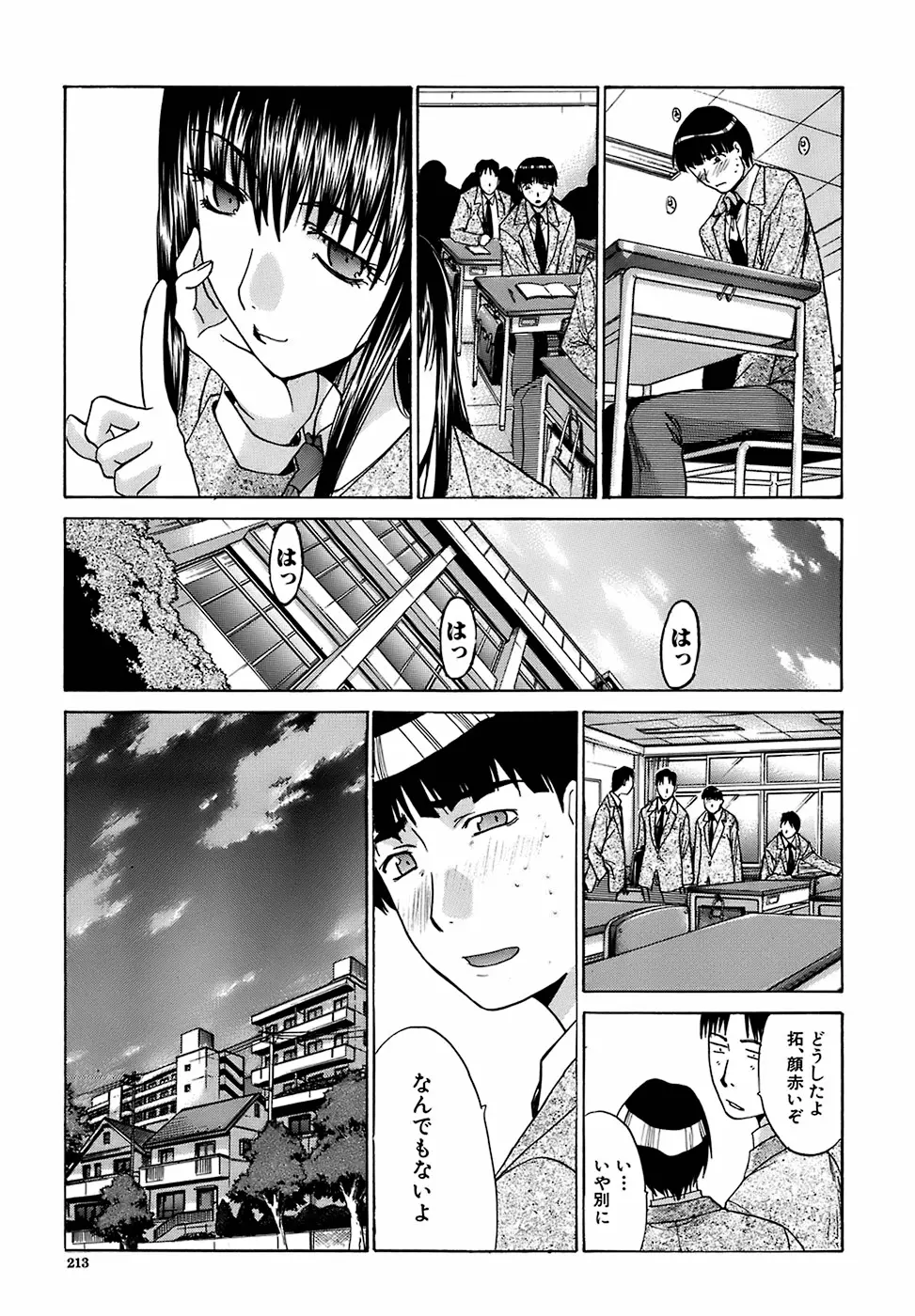 嗚咽×過呼吸 Page.214