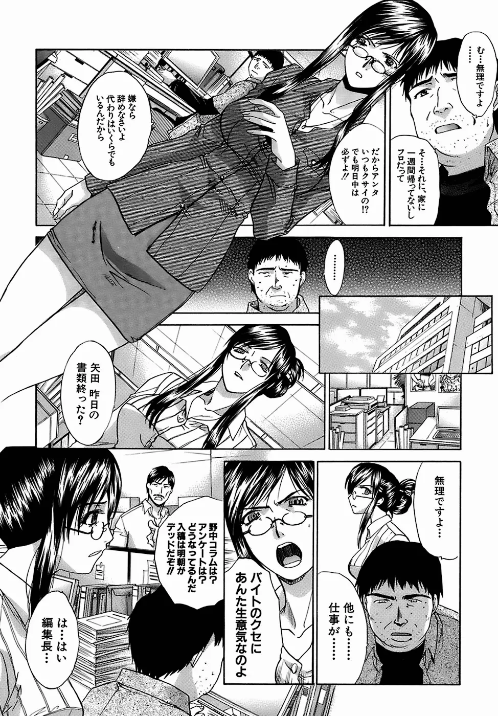 嗚咽×過呼吸 Page.34