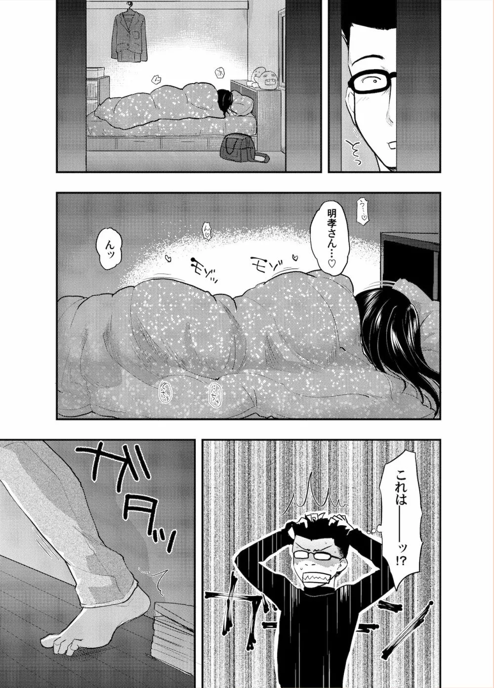 37歳が1X歳と! Page.9