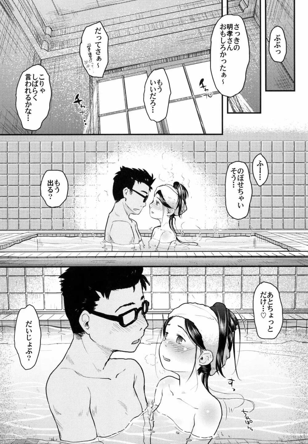 37歳と1×歳が温泉で! Page.27