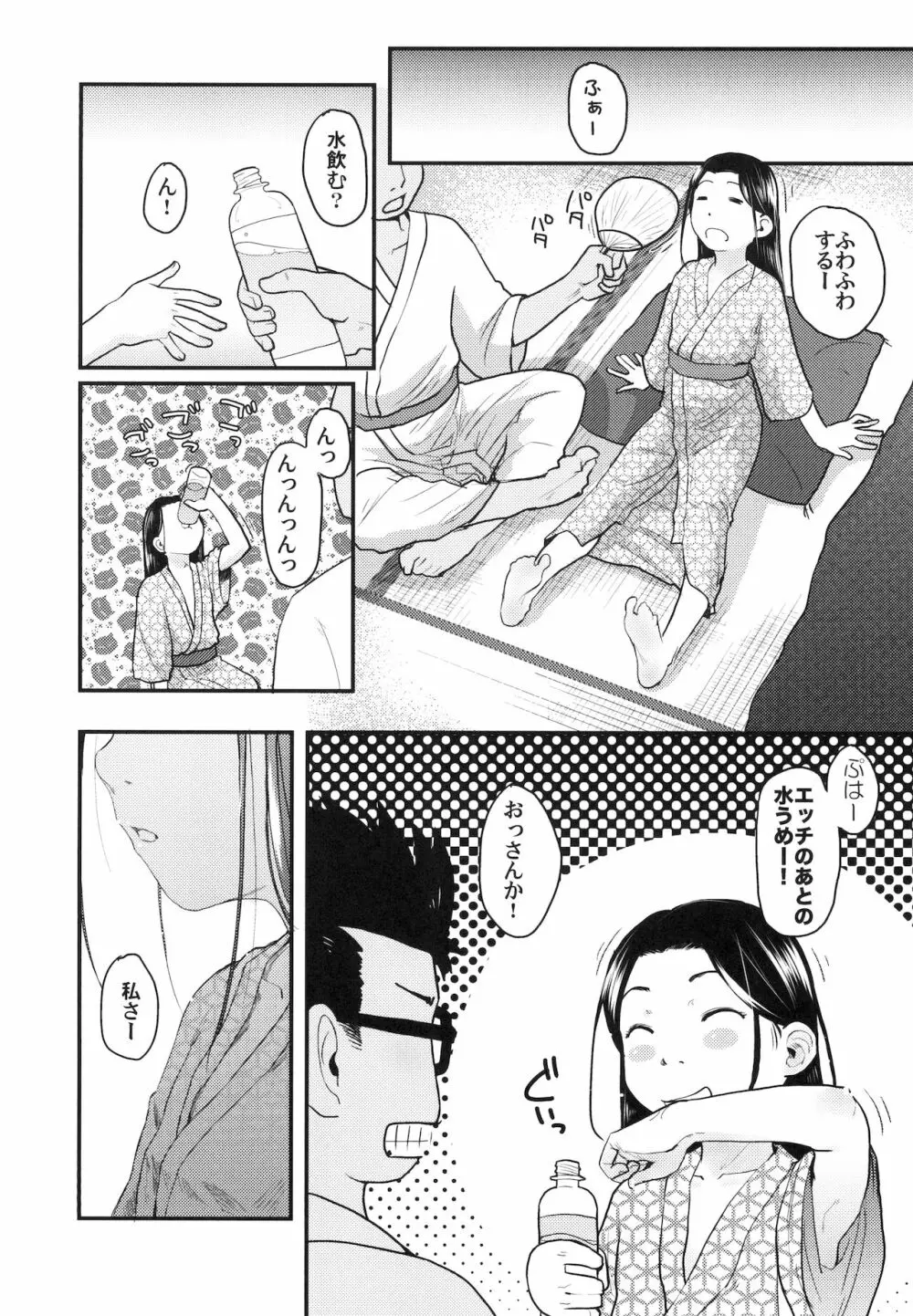 37歳と1×歳が温泉で! Page.30